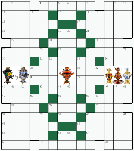 Распечатать бесплатно классический Кроссворд №178: САМОВАР