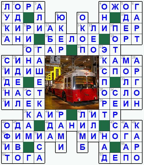 Ответы на классический онлайн Кроссворд №273: ДЕПО