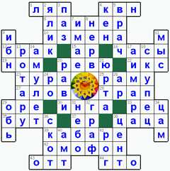Ответы на классический онлайн кроссворд