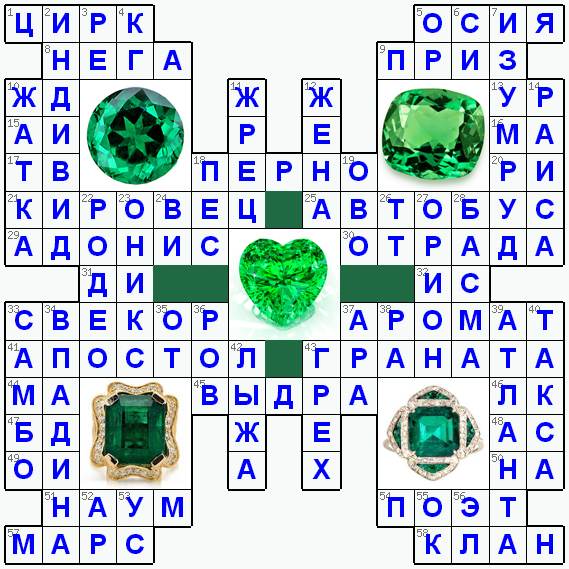 Ответы на классический онлайн Кроссворд №32: ИЗУМРУД