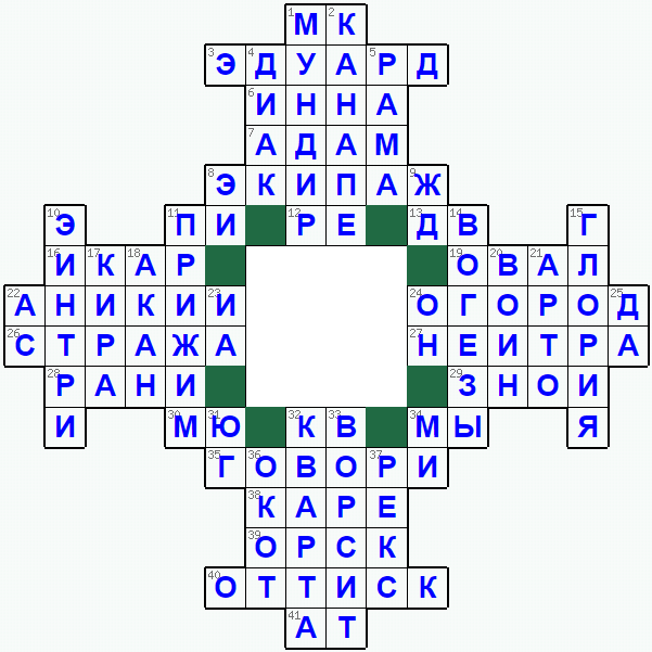 Ответы на классический онлайн Кроссворд №59: ЭКИПАЖ