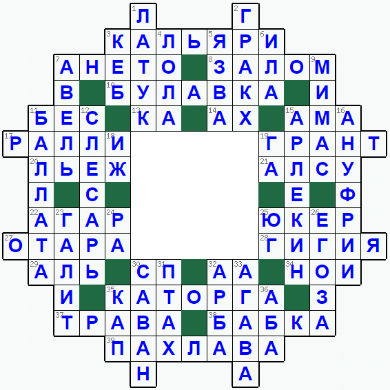 Ответы на классический онлайн Кроссворд №60: ПАХЛАВА