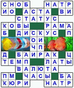 Ответы на классический онлайн Кроссворд №105: ДИСКУС