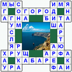 Ответы на классический онлайн Кроссворд №44: МЫС