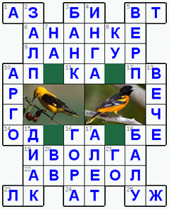 Ответы на классический онлайн Кроссворд №7: ИВОЛГА