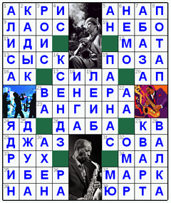 Ответы на классический онлайн Кроссворд №72: ДЖАЗ