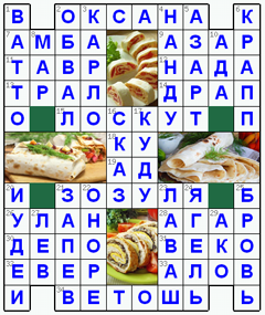 Ответы на классический онлайн Кроссворд №74: ЛАВАШ