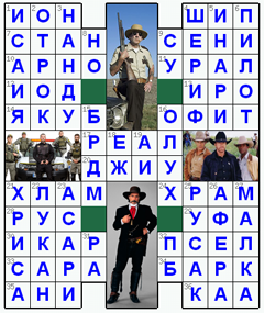 Ответы на классический онлайн Кроссворд №80: ШЕРИФ