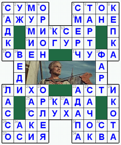 Ответы на классический онлайн Кроссворд №83: САДКО