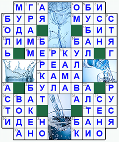 Ответы на классический онлайн Кроссворд №86: ВОДА