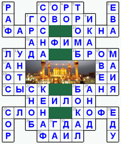 Ответы на классический онлайн Кроссворд №89: БАГДАД