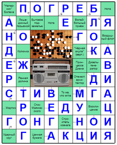 Ответы на скандинавский онлайн сканворд