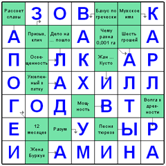 Ответы на скандинавский онлайн Сканворд №11: АХИЛЛ