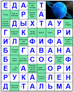 Ответы на скандинавский онлайн Сканворд №170: ГАВАНА