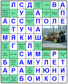 Ответы на скандинавский онлайн Сканворд №188: ЧИЛИМ