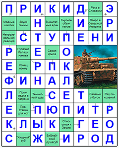 Ответы на скандинавский онлайн Сканворд №193: ИНТЕРН