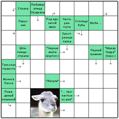 Решать онлайн Сканворд №20: ЛАМА
