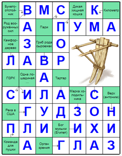 Ответы на скандинавский онлайн Сканворд №208: СОХА