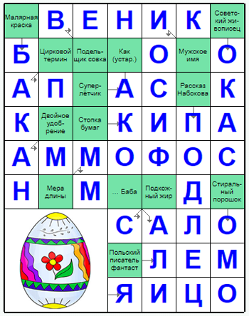 Ответы на скандинавский онлайн Сканворд №226: ВЕНИК