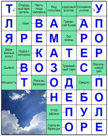 Ответы на скандинавский онлайн Сканворд №246: КАТЕР