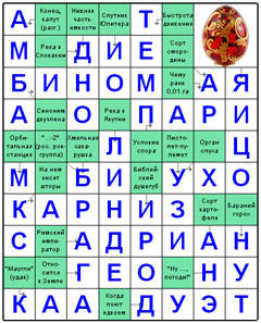 Ответы на скандинавский онлайн Сканворд №34: ЯЙЦО