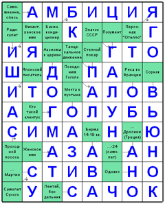 Ответы на скандинавский онлайн Сканворд №45: АМБИЦИЯ