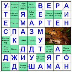 Ответы на скандинавский онлайн Сканворд №53: ШАМАН