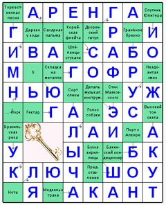 Ответы на скандинавский онлайн Сканворд №60: АЛЫЧА