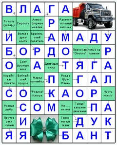 Ответы на скандинавский онлайн Сканворд №69: ГАРПУН