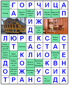 Ответы на скандинавский онлайн Сканворд №95: ГОРЧИЦА