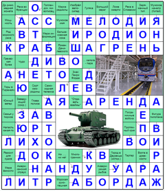 Ответы на скандинавский онлайн сканворд