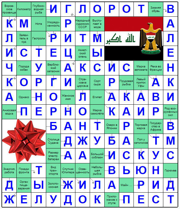 Ответы на скандинавский онлайн Сканворд №184: КАРАСЬ