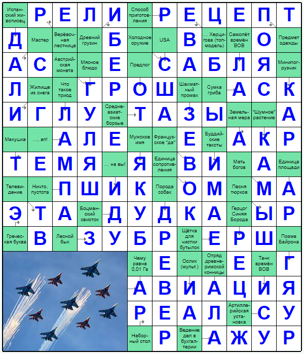 Ответы на скандинавский онлайн Сканворд №260: РЕЦЕПТ