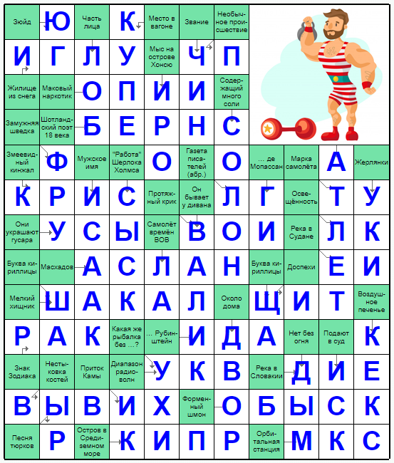 Ответы на скандинавский онлайн Сканворд №296: КЕКС