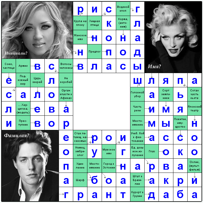 Ответы на скандинавский онлайн Сканворд №58: Звезды