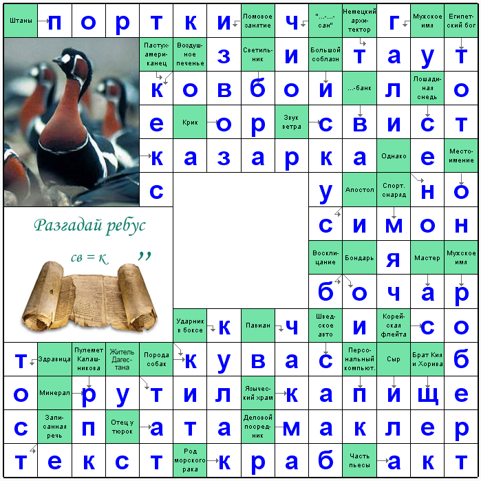 Ответы на скандинавский онлайн Сканворд №94: Краб